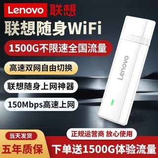 百亿补贴：Lenovo 联想 小新随身wifi6移动无线网卡路由器家宿舍出租房外出全网通4g