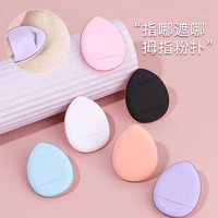 义梦 6片装手指粉扑拇指尖小拖鞋遮瑕气垫海绵收纳盒不吃粉上妆妆容