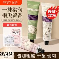 ROOPY 润培 护手霜香氛保湿滋润补水防干裂持久留香秋冬