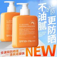 DR. YS 野森博士 全身可用美白防晒霜SPF50+防紫外线学生200g大瓶装防水防汗防晒乳