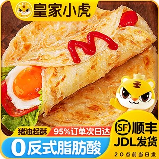 百亿补贴：皇家小虎 手抓饼800g