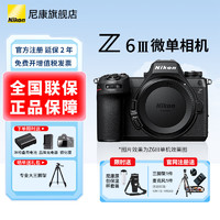 Nikon 尼康 Z6 III Z63全画幅微单相机 微单套机 单机 相机数码相机 Z6III 单机未开封原包装