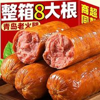 8大根青岛老火腿猪腱肉果木熏烤特产正宗即食青岛风味