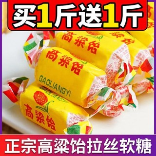 正宗山东特产高粱饴Q弹可拉丝软糖喜糖年货必备糖果零食整箱批发