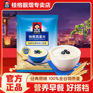 QUAKER 桂格 原味快煮麦片袋装 1000g*2袋原味营养早餐谷物代餐