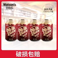 百亿补贴：watsons 屈臣氏 沙示汽水330ml*4罐批发聚会居家超密气泡碳酸饮料饮品正品