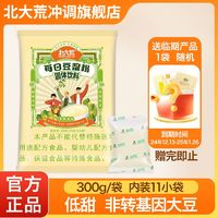 百亿补贴：北大荒 每日豆浆粉300g*1/2袋原味低甜非转基因营养早餐独立包装