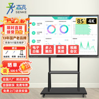 SENK 森克 多媒体教学一体机智能触控触摸屏电脑交互式会议平板视频办公大屏学校电子白板4K显示器 85英寸