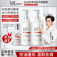 百亿补贴：SLEK PRO 舒蕾SLEKPRO氨基酸控油洗发水露去屑蓬松舒缓敏感修护防止头痒女