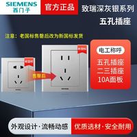 SIEMENS 西门子 开关插座套装致瑞系列大面板旗舰正品PC白板单双控家用