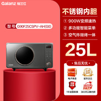 Galanz 格兰仕 变频微波炉25L空气炸微烤一体不锈钢900W用平板AH