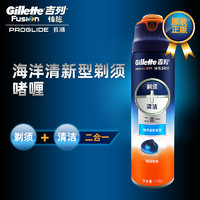 Gillette 吉列 剃须啫喱两瓶装进口男士剃须泡沫刮胡泡剃须膏2合1海洋清新型