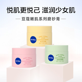 88VIP：NIVEA 妮维雅 豆蔻磨砂膏焕亮补水滋润秋冬清凉舒缓沐浴露深层清洁去角质