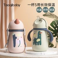 百亿补贴：taoqibaby 淘气宝贝 婴儿保温杯儿童水杯带吸管学饮杯防摔鸭嘴杯外出喝水杯