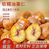 即食板栗熟黄墩油栗仁甘栗坚果干果油栗子网红休闲即食小零食