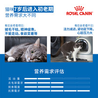 ROYAL CANIN 皇家 7岁以上老年猫粮S27 通用主粮室内成猫全价猫粮