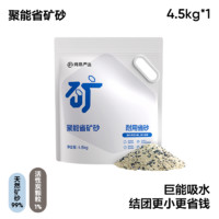 YANXUAN 网易严选 聚能省矿猫砂 4.5kg