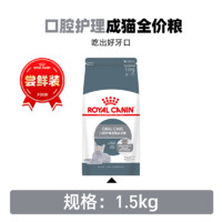 ROYAL CANIN 皇家 猫粮 口腔呵护OS30/体重管理L40/美毛呵护H33 成猫粮主食粮