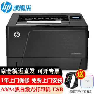 HP 惠普 LaserJet Pro M701a A3黑白激光打印机 全国免费上门安装