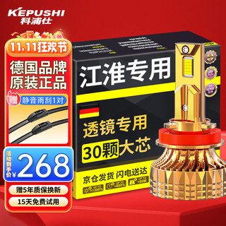 KEPUSHI 科浦仕 适用江淮iEV6E瑞风S2/S4S5/S7/M3透镜led大灯改装远近光led灯泡 瑞风S5 13-17款2支装