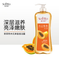 88VIP：SOFTTO 索芙特 单品包邮-索芙特木瓜/薰衣草/玫瑰沐浴露1KG多香型大瓶超值实惠装