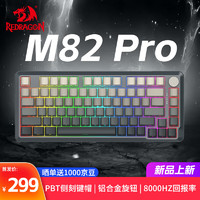 REDRAGON 红龙 M82/M82Pro电竞磁轴键盘 Gasket结构8K回报率热插拔支持RT网页驱动灰侧刻-金属旋钮-矢量磁轴