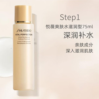 SHISEIDO 资生堂 悦薇水乳中样 珀翡紧致亮肤水乳旅行套装抗皱补水保湿 75ml*3