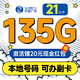 China Broadcast 中国广电 不凡卡 首年21元月租（本地号码+135G通用流量+可办副卡+12年套餐）激活送20元红包