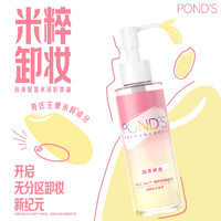 POND'S 旁氏 米粹卸妆油三合一深层清洁快速乳化保湿不油腻