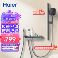 海尔（Haier）控温淋浴花洒全套装 家用淋浴器增压花洒头钢琴按键L503 枪灰