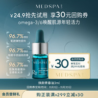 MedSPA 美帕 法国美帕焕颜青春油3ml 修护受损肌源 强韧肌肤屏障