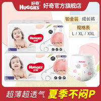 百亿补贴：HUGGIES 好奇 铂金装婴儿成长裤超薄透气瞬吸干爽男女宝宝尿不湿囤货