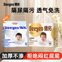 Deeyeo 德佑 一次性隔尿垫婴儿隔尿垫加大尺寸免洗防水透气床垫特厚隔尿垫