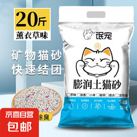 猫砂膨润土低尘除臭猫砂快速结团猫沙猫咪用品 薰衣草味20斤装