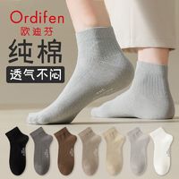 Ordifen 欧迪芬 袜子男中筒纯棉春秋款吸汗防臭夏季黑白色运动短袜男士棉袜