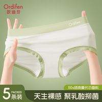 Ordifen 欧迪芬 50支女青少年内裤纯欲中腰女士莫代尔聚乳酸抗菌裆无痕透气