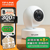 TP-LINK 普联 TL-IPC43AW 2304×1296 家用智能云台摄像头 32GB 300万像素 红外 白色