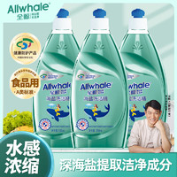 AllWhale 全鲸 洗洁精食品级洗涤灵小瓶果蔬清洗剂无残留洗碗易冲洗儿童宝宝适用 550ml