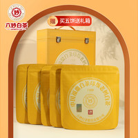 六妙白茶7388黄印饼茶 2019年白牡丹福鼎白茶老白茶茶饼袋装 150g*5（盒）
