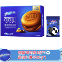 OREO 奥利奥 可可贝8枚+小饼干20g橙香味花生贝休闲零食甜点下午茶