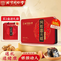 同仁堂 阿胶糕 礼盒装 500g*1盒