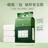 百亿补贴：AMORTALS 尔木萄 MORTALS 尔木萄 家庭装洗脸巾云享棉柔巾3包悬挂抽取式洗脸巾加大加厚1提