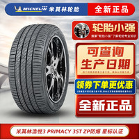 MICHELIN 米其林 轮胎 PRIMACY 3ST 浩悦 防爆胎225/50R18 95W*原配宝马 汽车轮胎