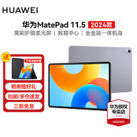 HUAWEI 华为 平板MatePad  11.5英寸 2023/24款 120Hz高刷  2024标准版丨8+128G WiFi版 深空灰