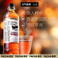 88VIP：元气森林 出品發茶金桂普洱茶饮料550ml*15瓶无糖解腻