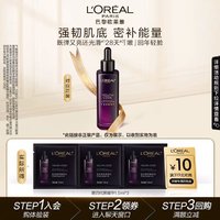 L'OREAL PARIS 欧莱雅黑精华1.5ml*3