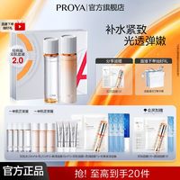 PROYA 珀莱雅 双抗爽肤水乳液2.0护肤品套装水润细腻焕亮清爽女