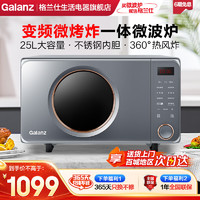 Galanz 格兰仕 微波炉 微烤炸一体机 变频空气炸 25升大容量