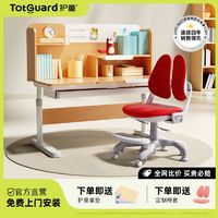 百亿补贴：Totguard 护童 启明星儿童学习桌实木小学生书桌可升降家用写字桌子椅子套装