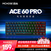 MCHOSE 迈从 Ace 60Pro磁轴键盘 RT电竞游戏客制化机械有线连接全键热插拔网页驱动无畏契约 Ace 60 Pro 蓝冰磁轴